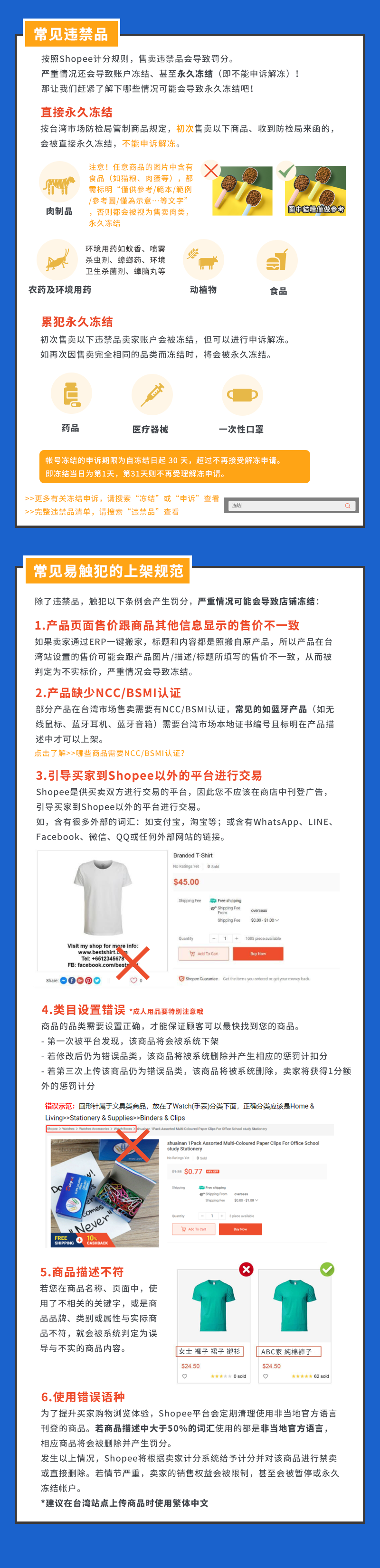 Shopee【台湾虾皮】致永久冻结的违禁行为一览