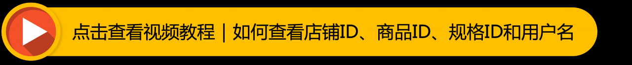 Shopee如何查看类目ID、店铺ID、商品ID、规格ID、促销ID、用户名(user name)、店铺名称？