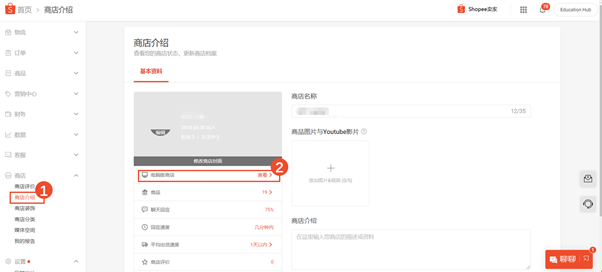 Shopee如何查看类目ID、店铺ID、商品ID、规格ID、促销ID、用户名(user name)、店铺名称？