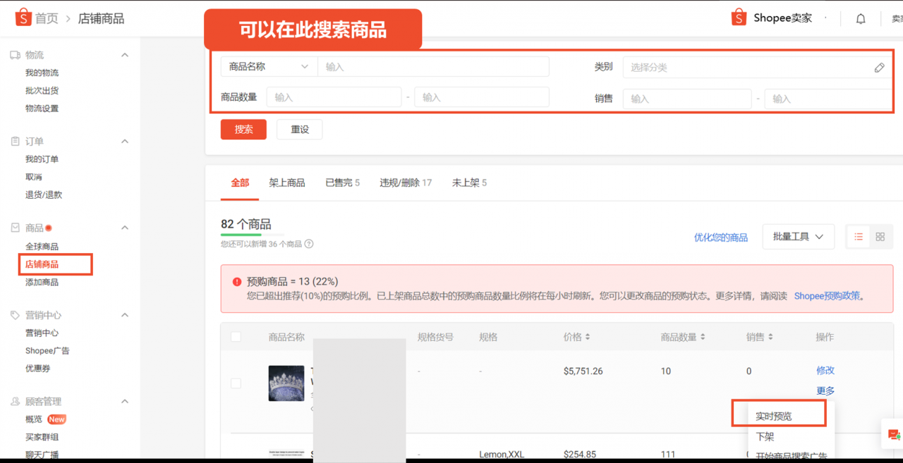 Shopee如何查看类目ID、店铺ID、商品ID、规格ID、促销ID、用户名(user name)、店铺名称？