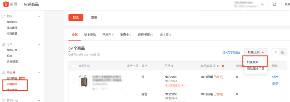 Shopee如何查看类目ID、店铺ID、商品ID、规格ID、促销ID、用户名(user name)、店铺名称？