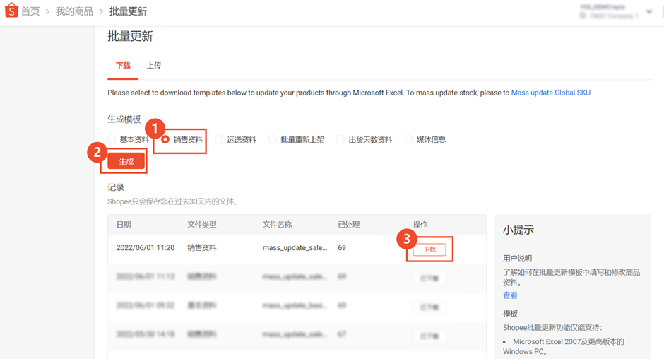 Shopee如何查看类目ID、店铺ID、商品ID、规格ID、促销ID、用户名(user name)、店铺名称？