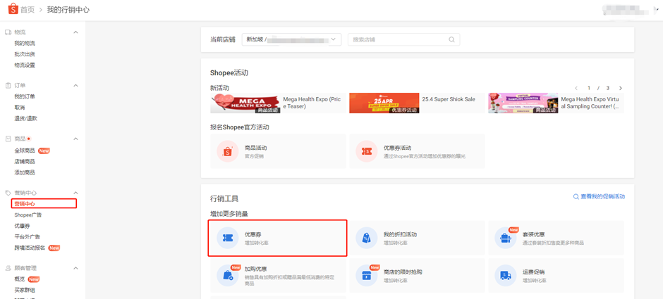 Shopee如何查看类目ID、店铺ID、商品ID、规格ID、促销ID、用户名(user name)、店铺名称？