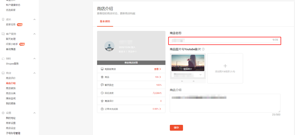 Shopee如何查看类目ID、店铺ID、商品ID、规格ID、促销ID、用户名(user name)、店铺名称？